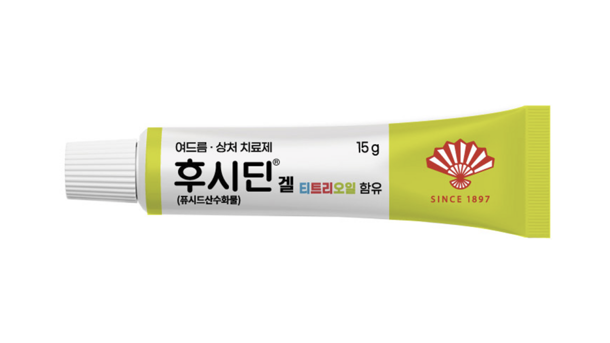 후시딘겔