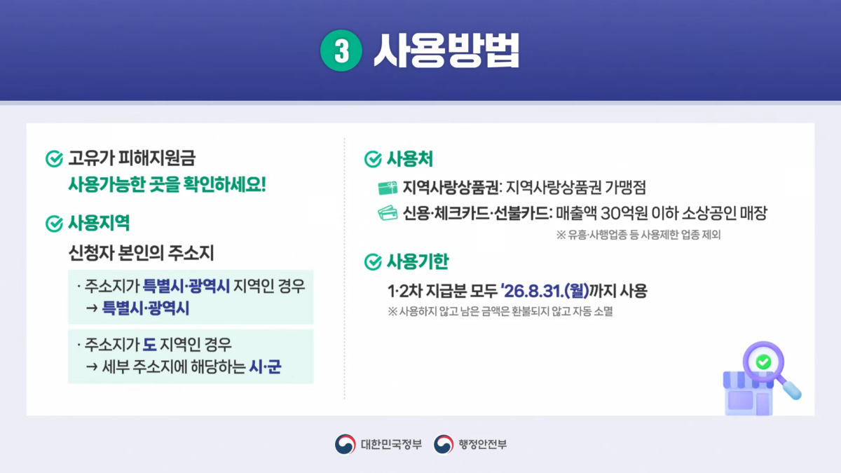고유가 피해지원금 자료 사진