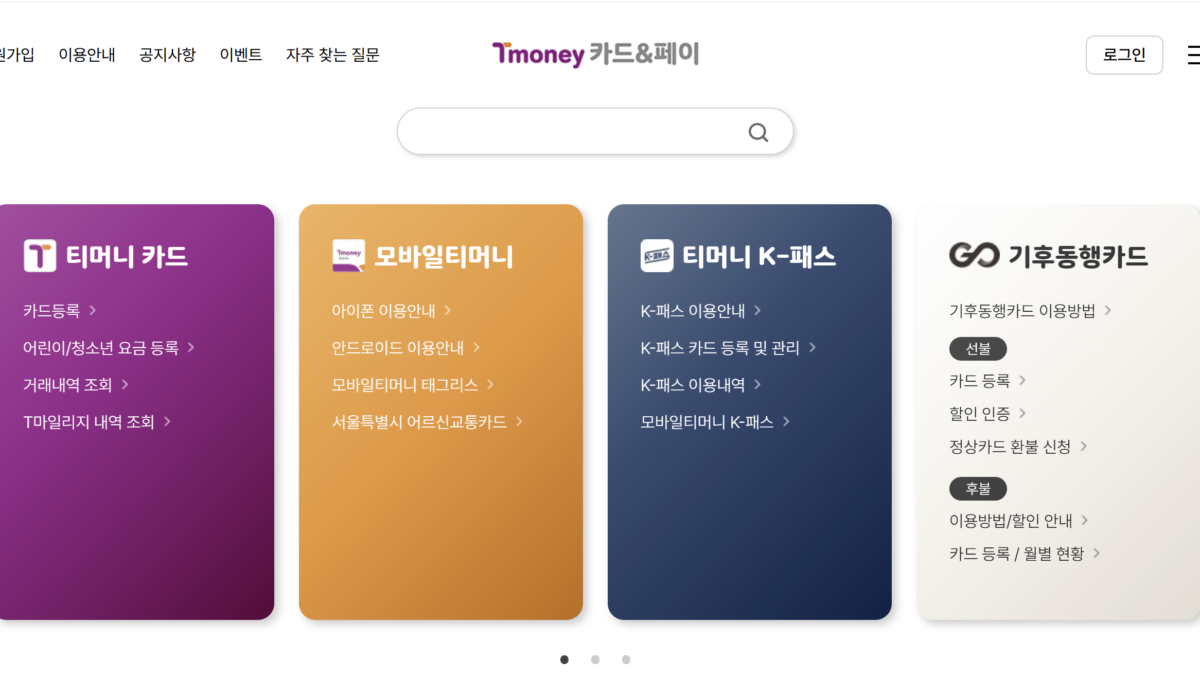 티머니 카드&페이 홈페이지