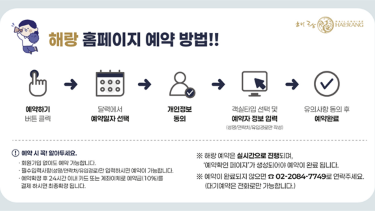 해랑열차 예약방법