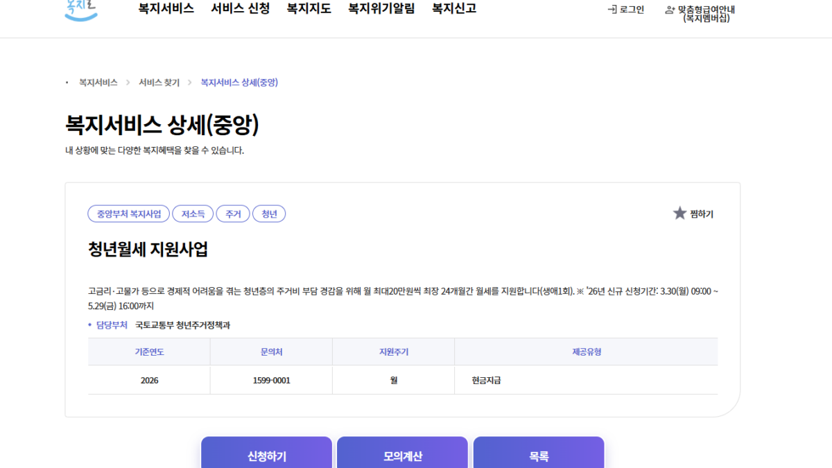 2026 청년월세 지원사업 신청방법