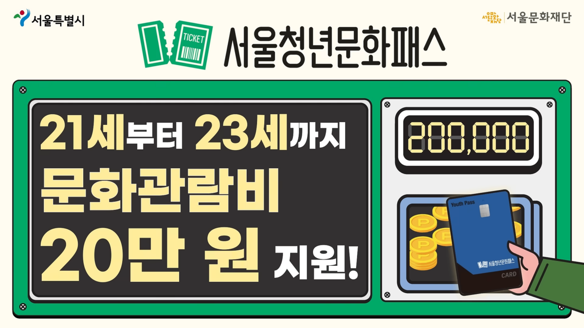 서울청년문화패스 자료