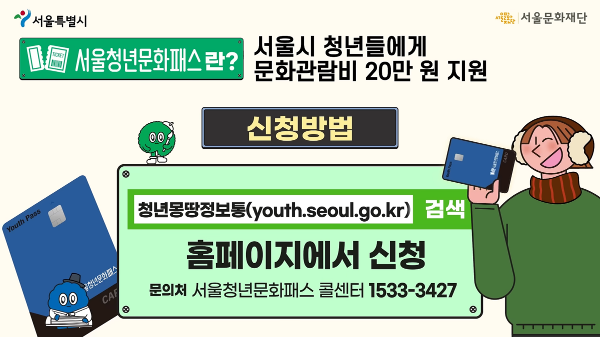 서울청년문화패스 자료