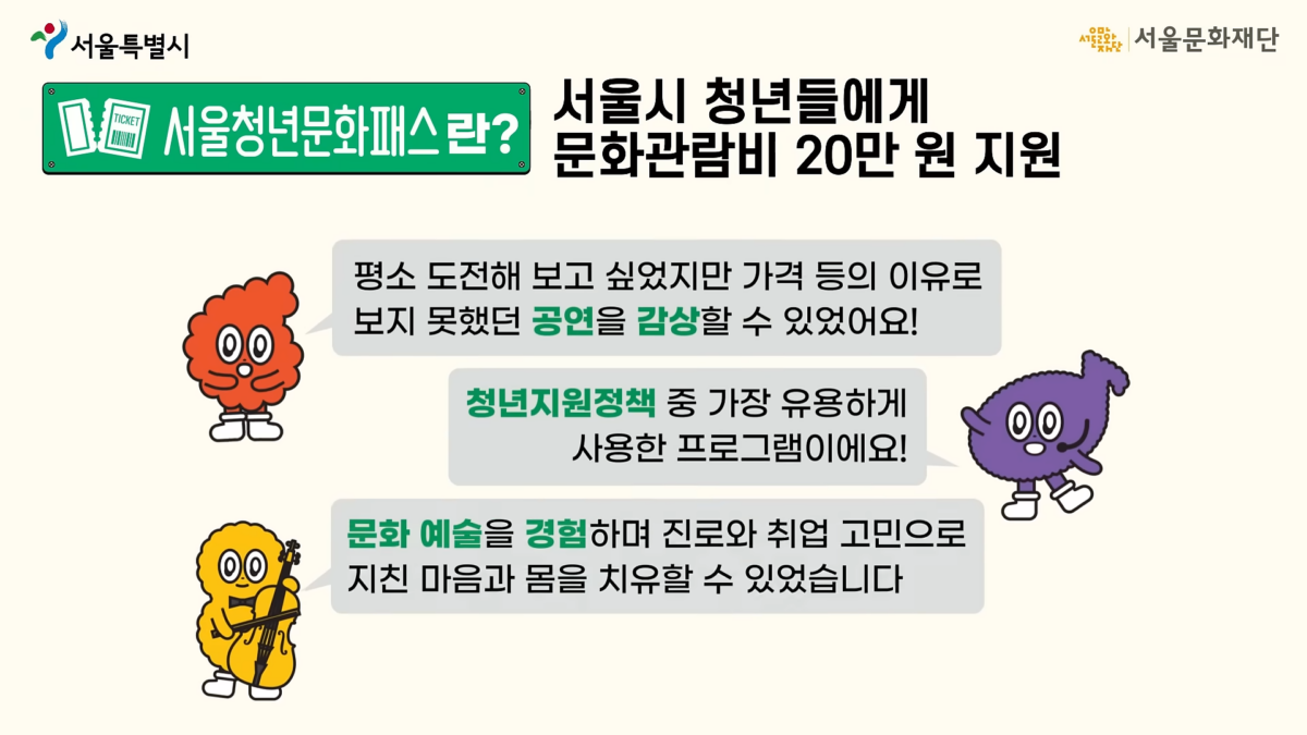 서울청년문화패스 자료