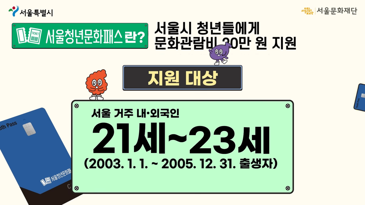 서울청년문화패스 자료
