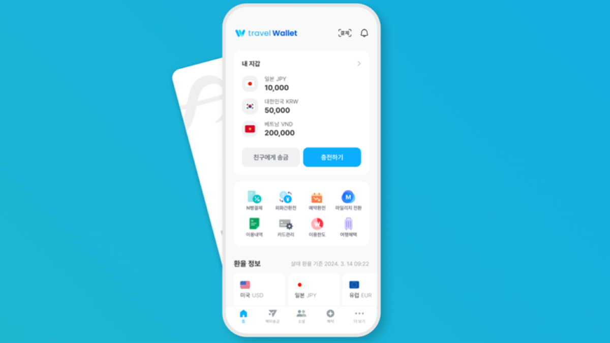 트래블월렛 앱