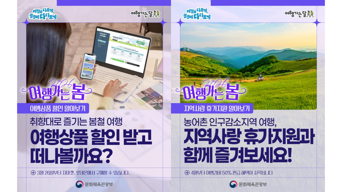 2026년 여행가는 봄 캠페인
