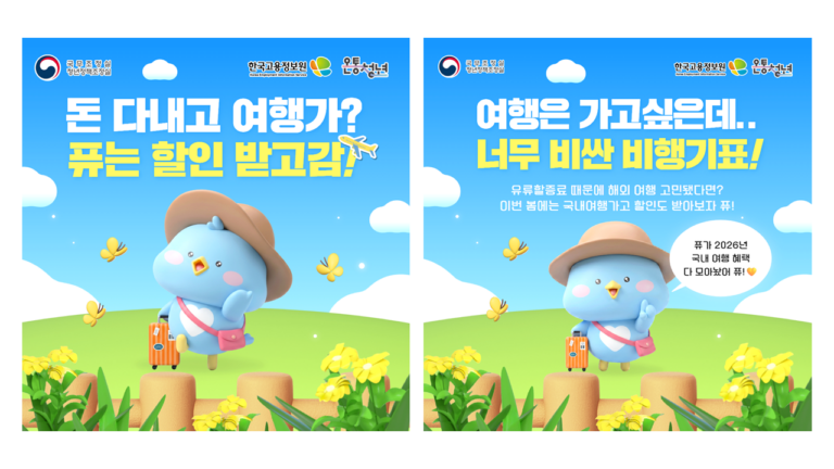 2026 여행가는 봄 혜택 총정리, 숙박 7만원·환급 50%까지