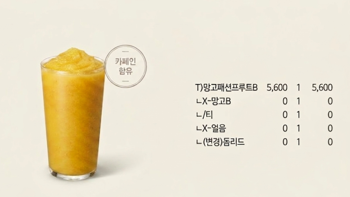 스타벅스 해장음료