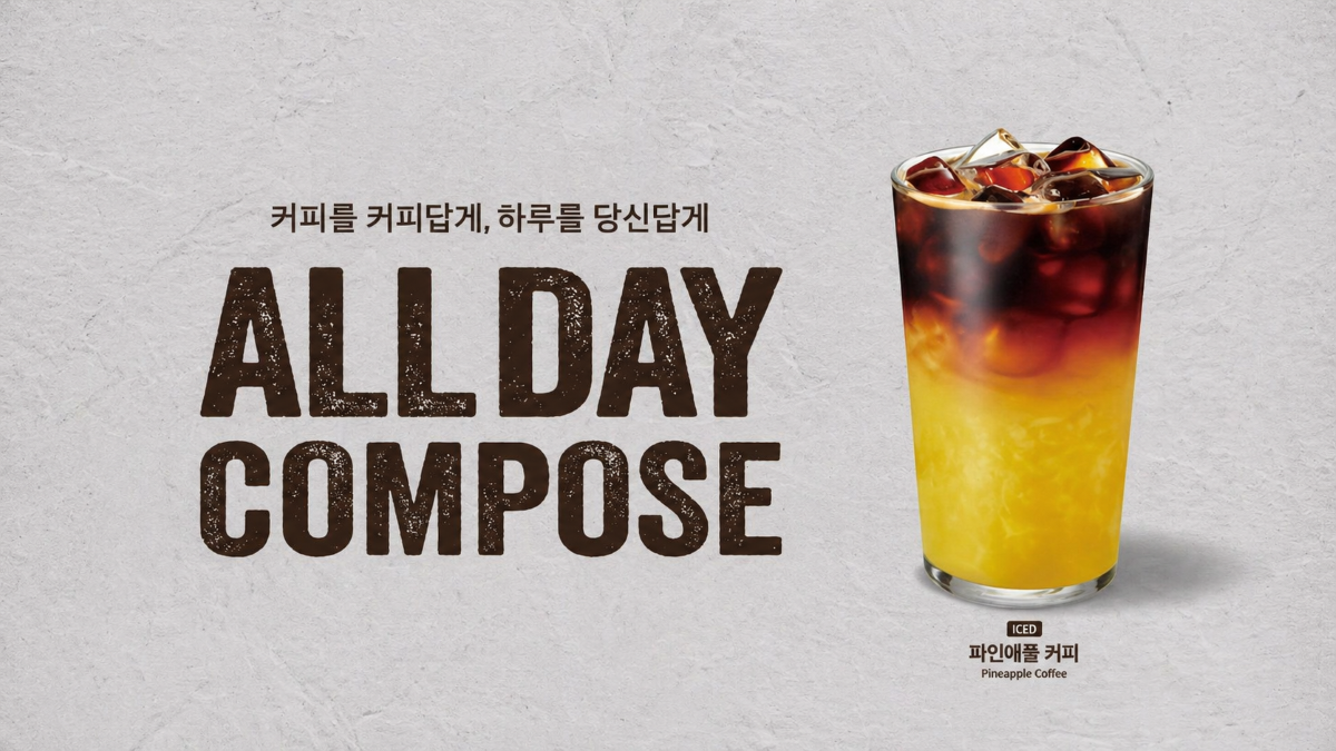 컴포즈커피 신메뉴