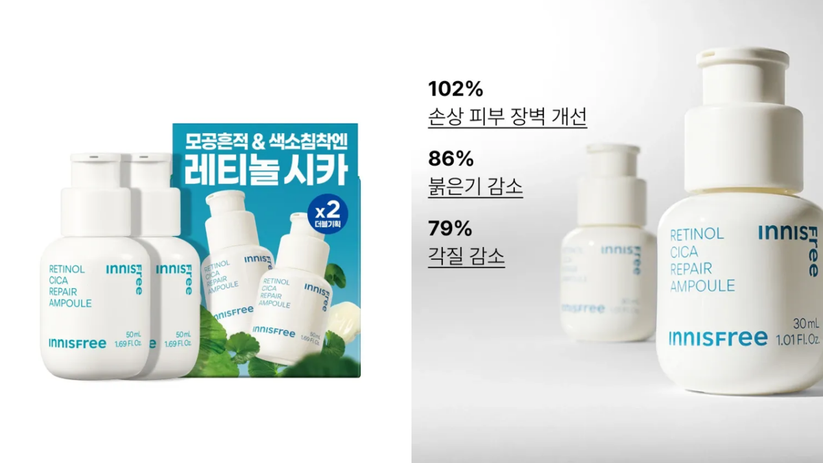 이니스프리 레티놀 시카 흔적 앰플