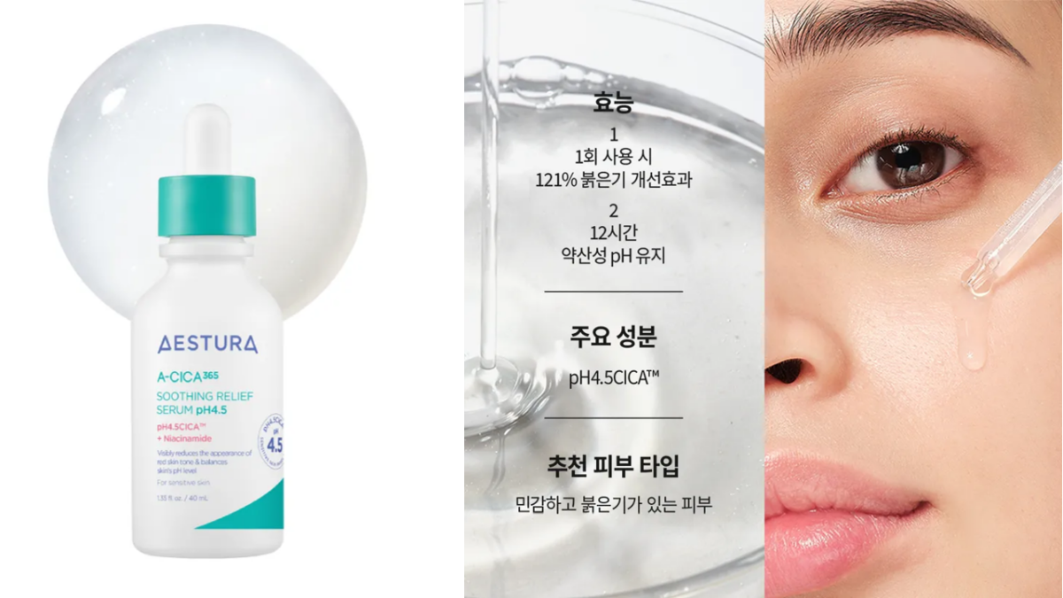 에스트라 에이시카 365 흔적 진정 세럼
