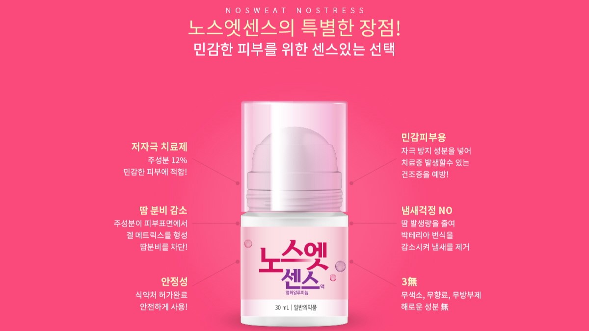 노스엣센스 가격