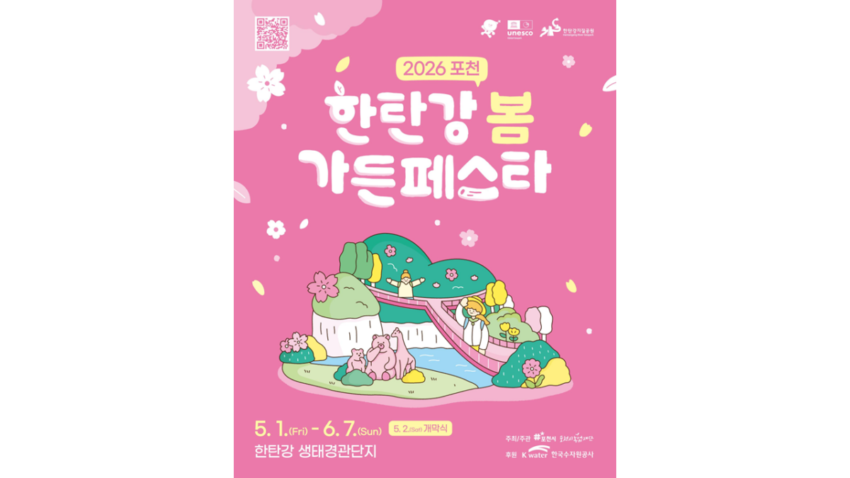 포천 한탄강 가든페스타