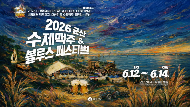 “수제맥주 50종 쏟아진다”…2026 군산 수제맥주축제 일정·입장료 한눈에 보기
