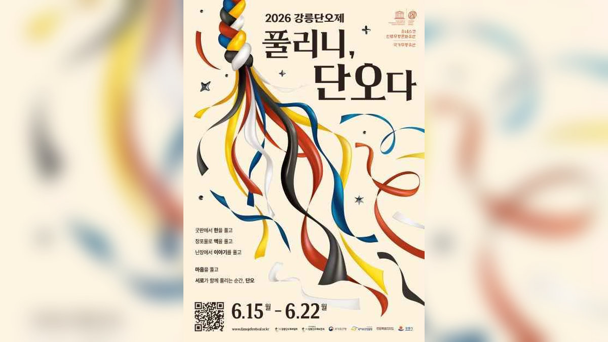 강릉 단오제 축제 일정 및 정보