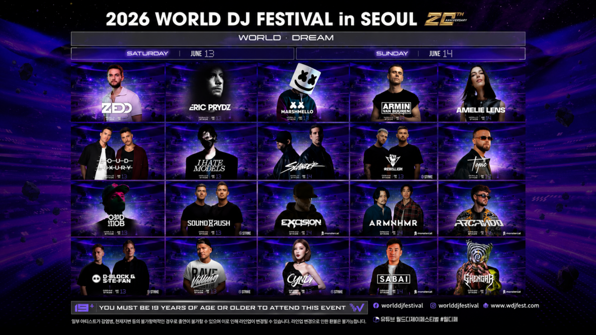 2026 월드디제이페스티벌