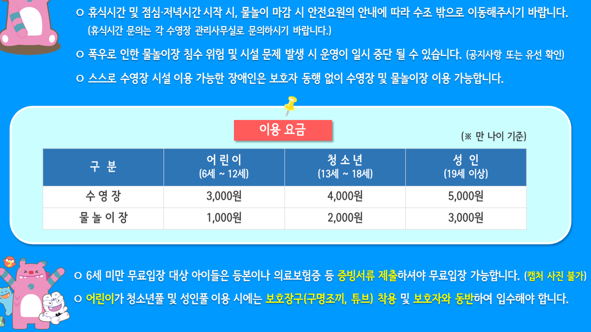 2026 한강 수영장 입장료 할인 성인요금