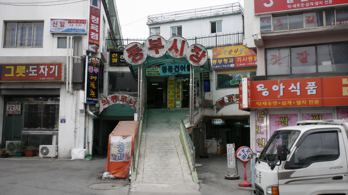 강릉동부시장/사진출처=강릉동부시장 업체 사진