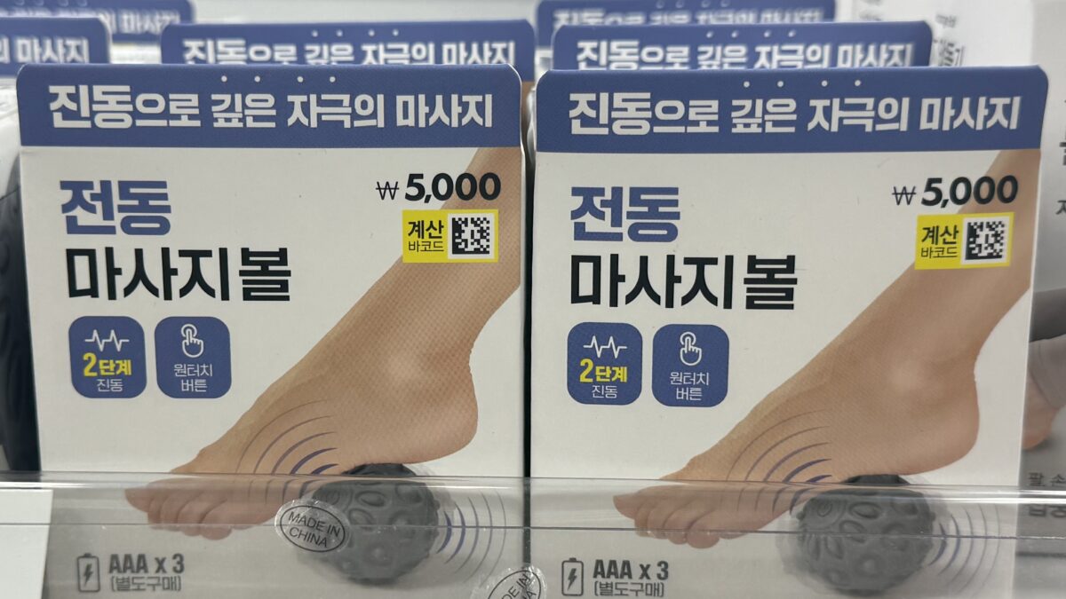 다이소 마사지볼