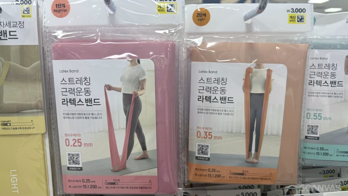 다이소 라텍스 밴드