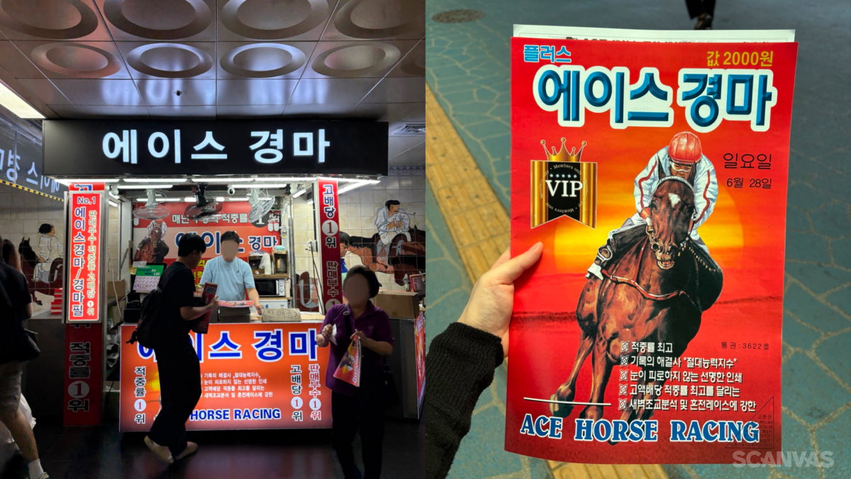 렛츠런파크 서울, 과천 경마공원 경마지 내용 구매 방법