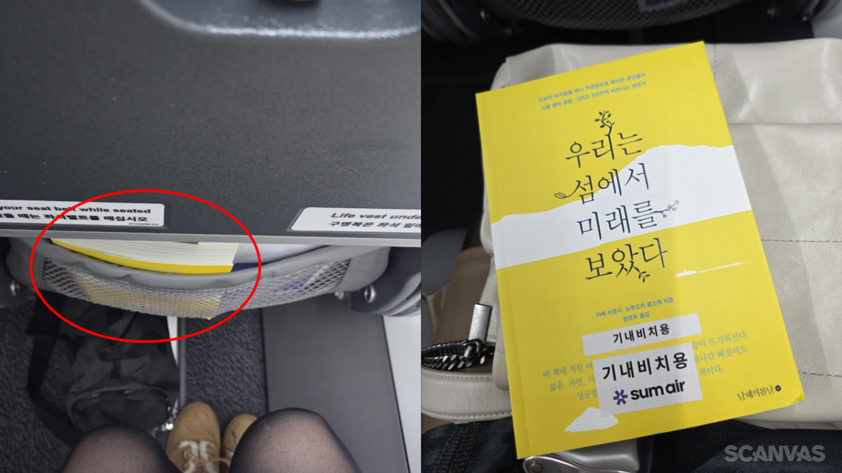 섬에어 비행기 탑승 후기 좌석 앞주머니 책자