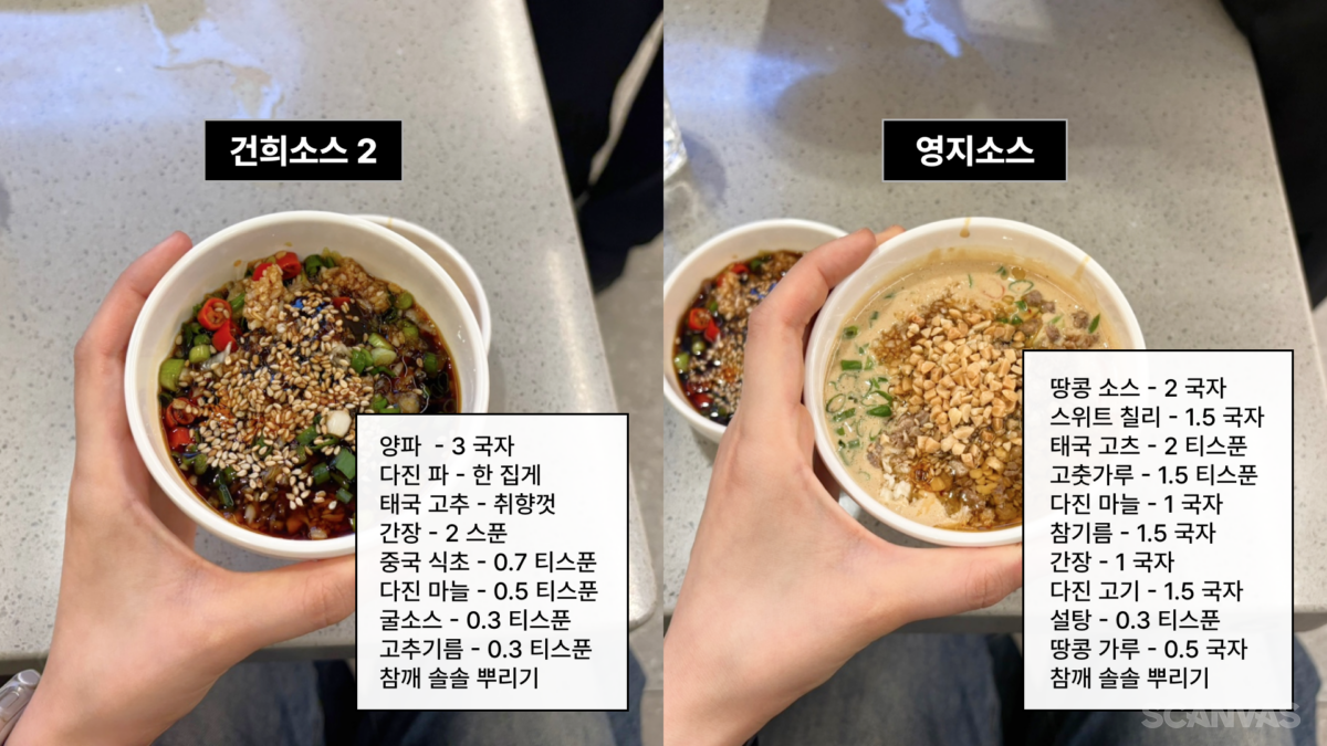 하이디라오 훠궈 찍어 먹는 소스 레시피 건희소스 영지소스 조합 비율