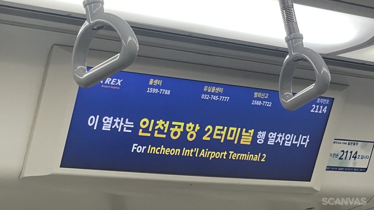인천공항 공항철도 막차