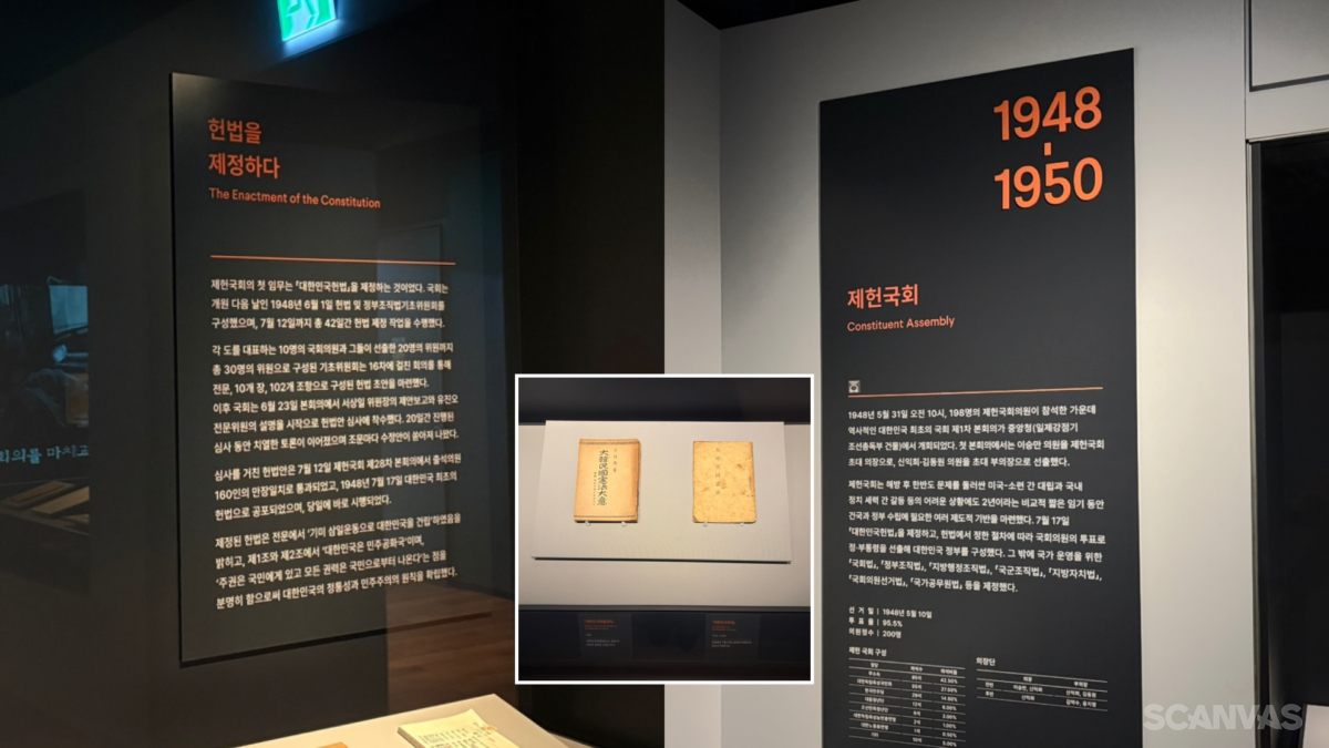 국회박물관 2층 2전시실 제헌국회 의정활동 현대사 유물 자료