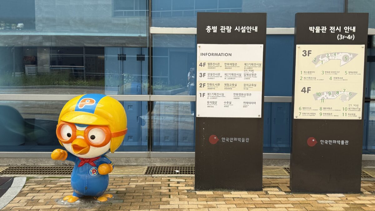 부천 한국만화박물관 아이와 함께